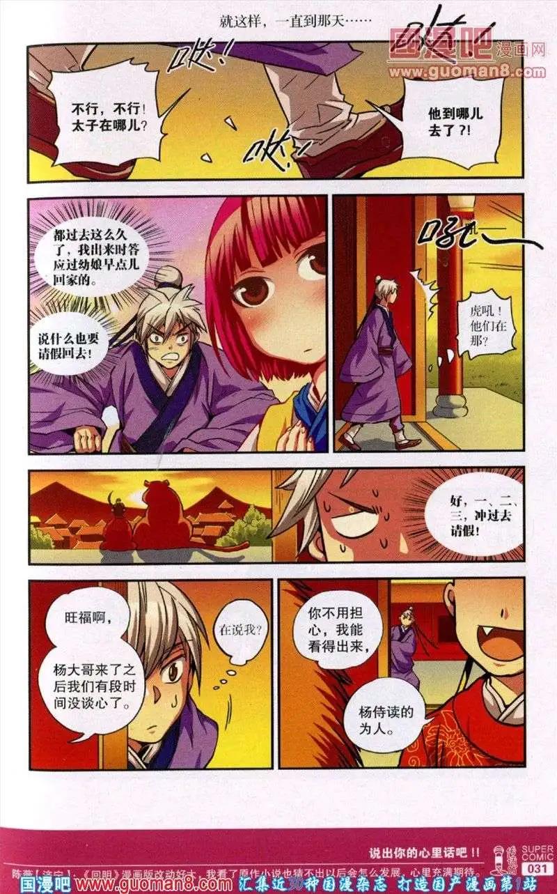 🍱尚漫 第38期 全本 第33页