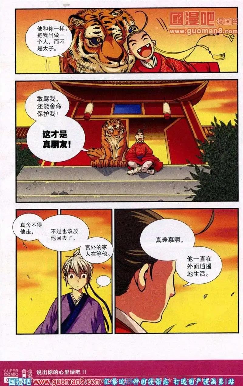 🍱尚漫 第38期 全本 第34页