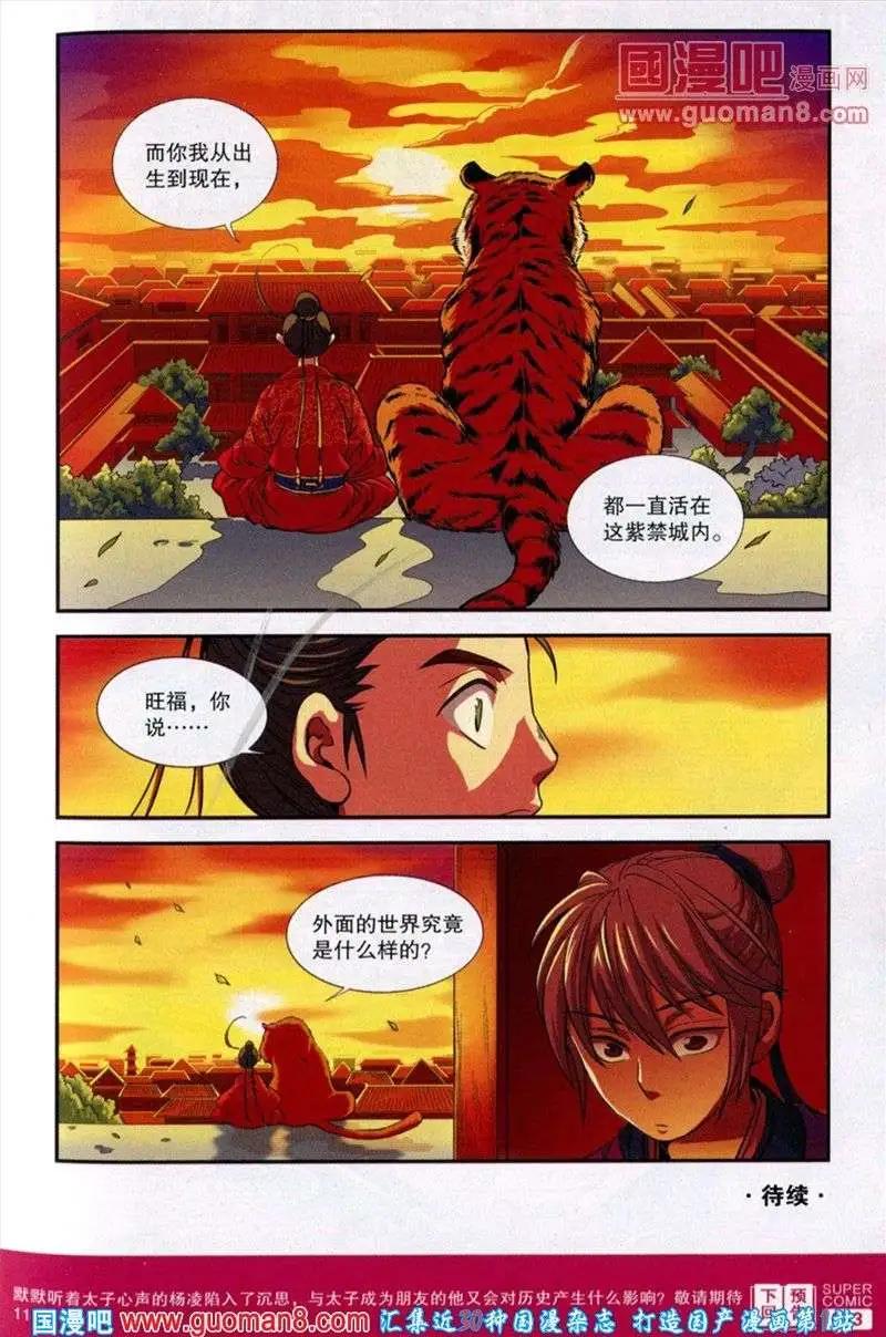 🍱尚漫 第38期 全本 第35页
