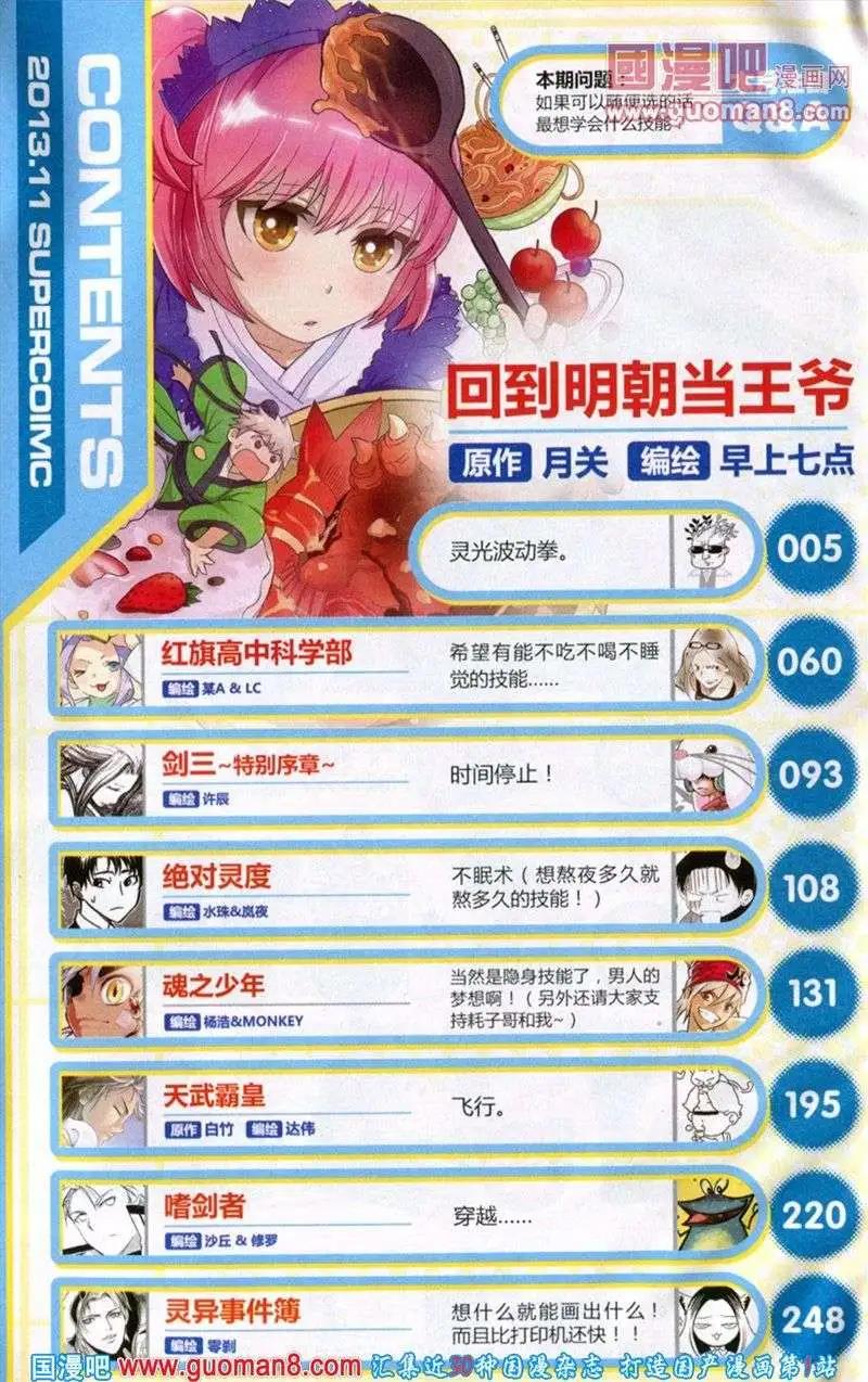 🍱尚漫 第38期 全本 第4页
