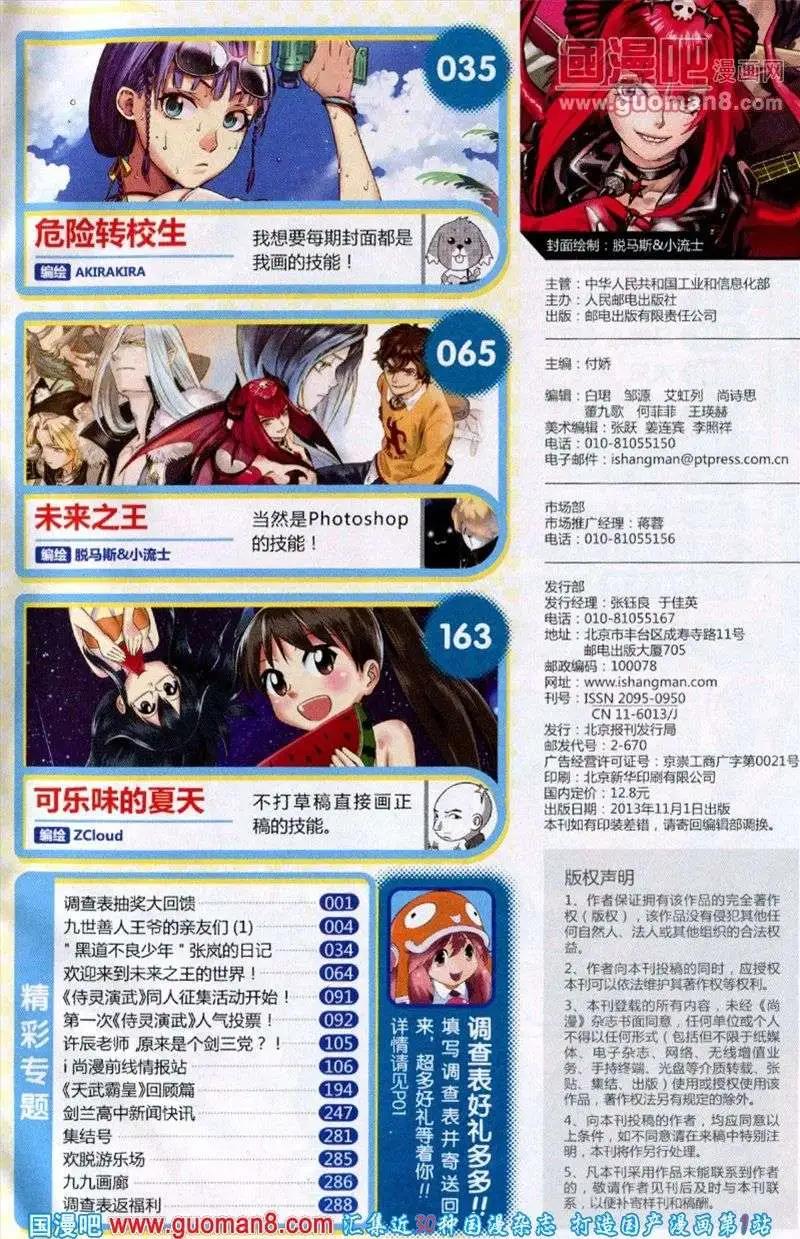 🍱尚漫 第38期 全本 第5页