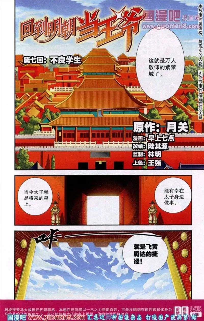 🍱尚漫 第38期 全本 第7页