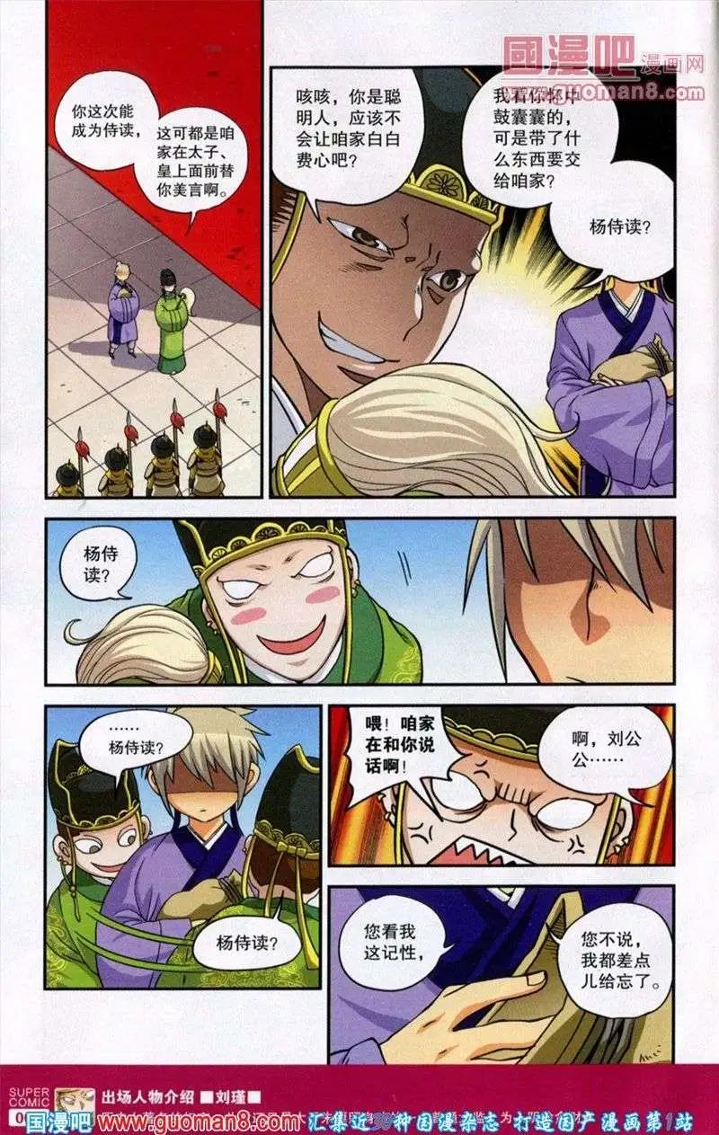 🍱尚漫 第38期 全本 第8页