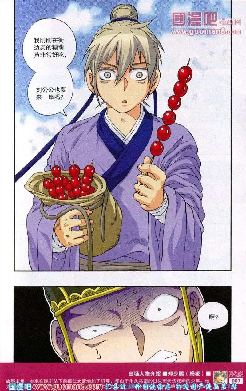 🍱尚漫 第38期 全本 第9页
