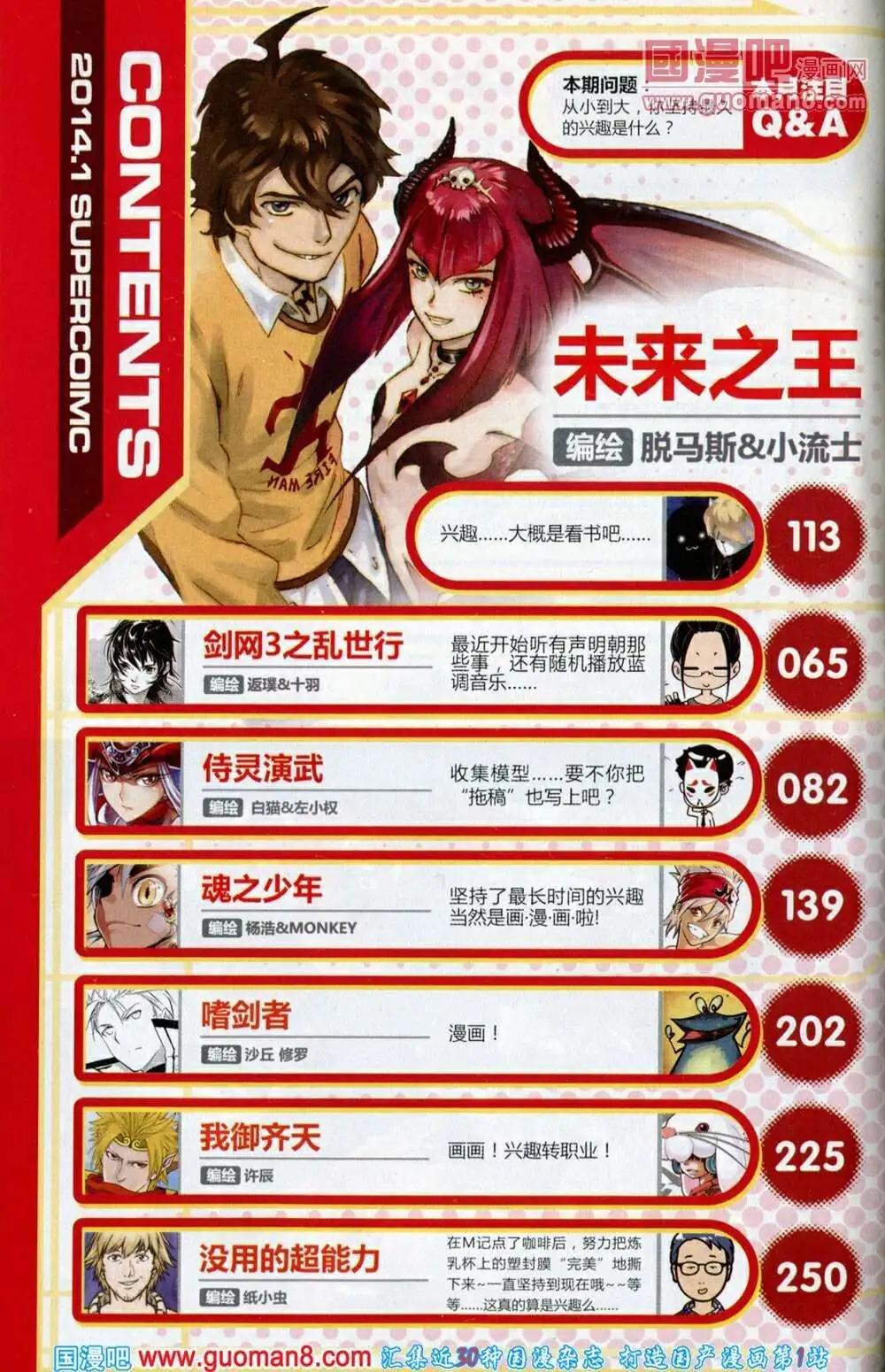 🍱尚漫 第40期 全本 第10页