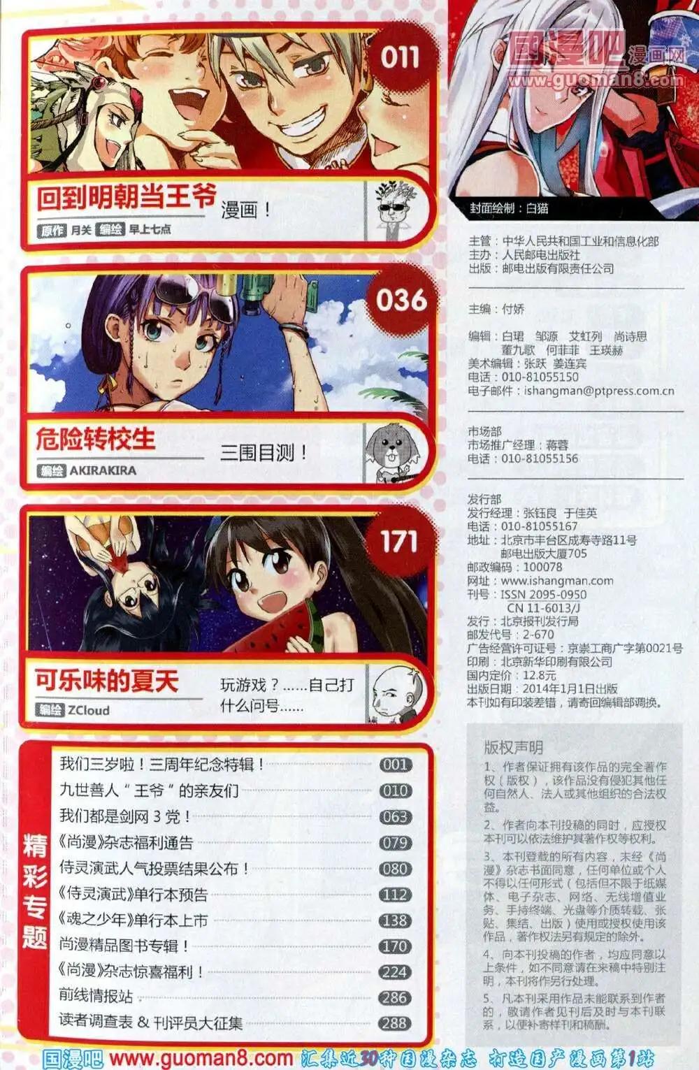 🍱尚漫 第40期 全本 第11页