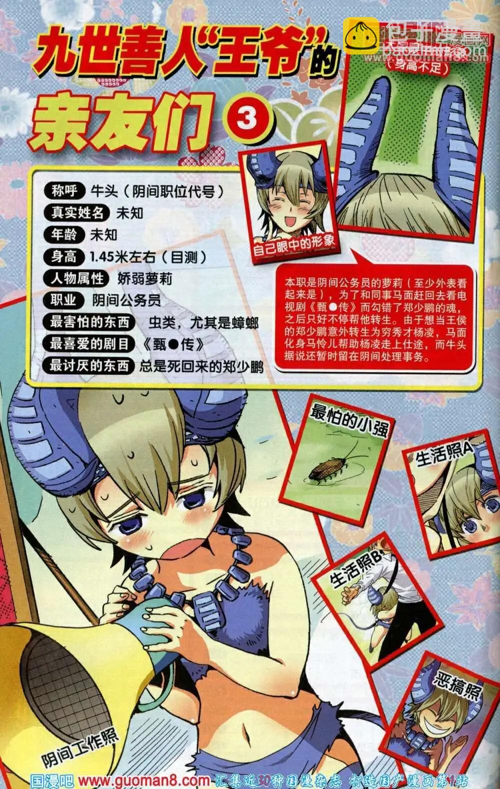🍱尚漫 第40期 全本 第12页