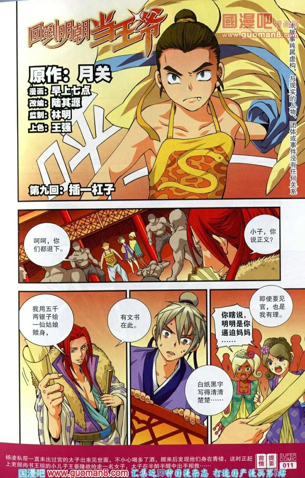 🍱尚漫 第40期 全本 第13页