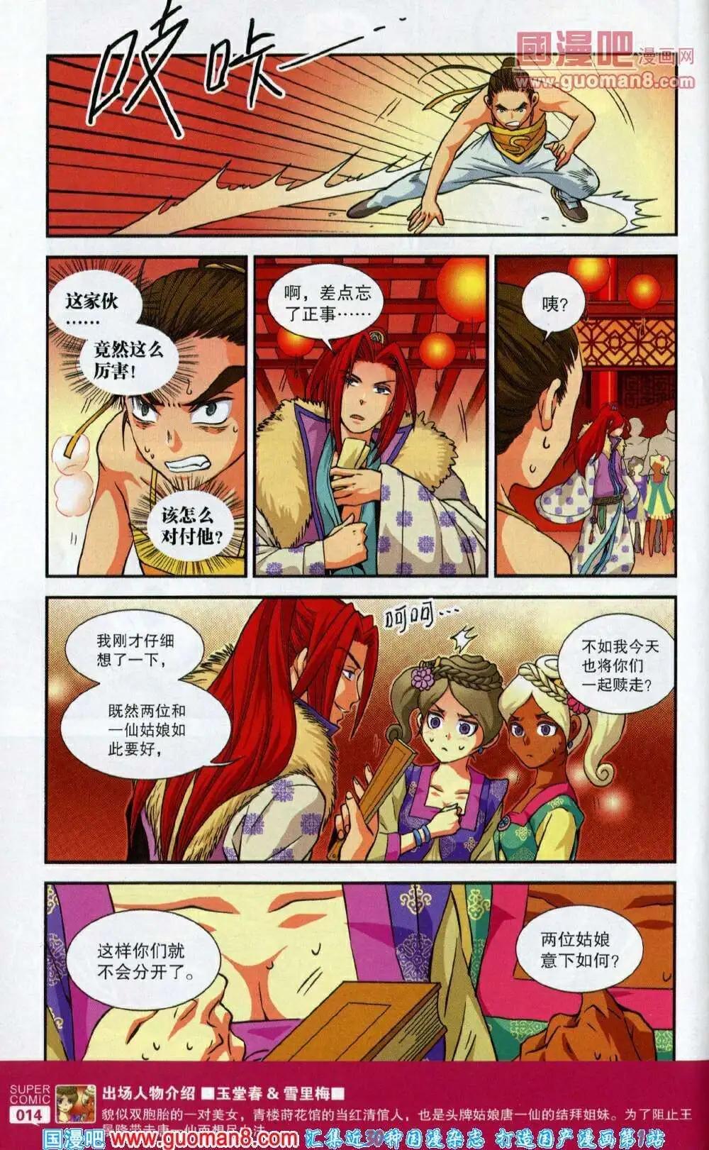 🍱尚漫 第40期 全本 第16页