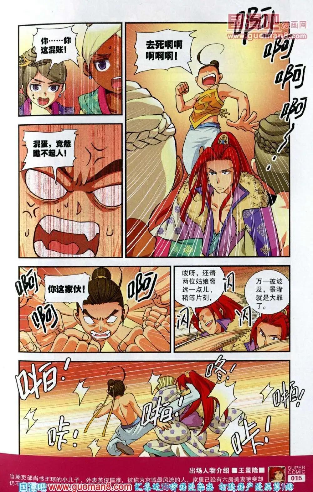 🍱尚漫 第40期 全本 第17页