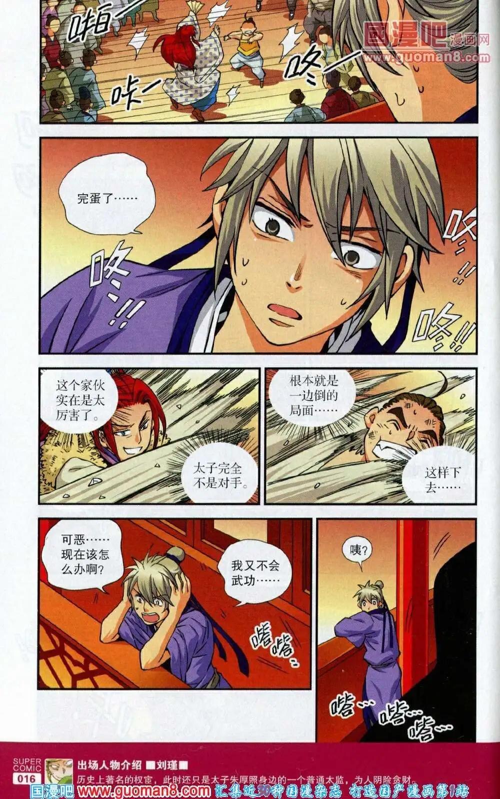 🍱尚漫 第40期 全本 第18页