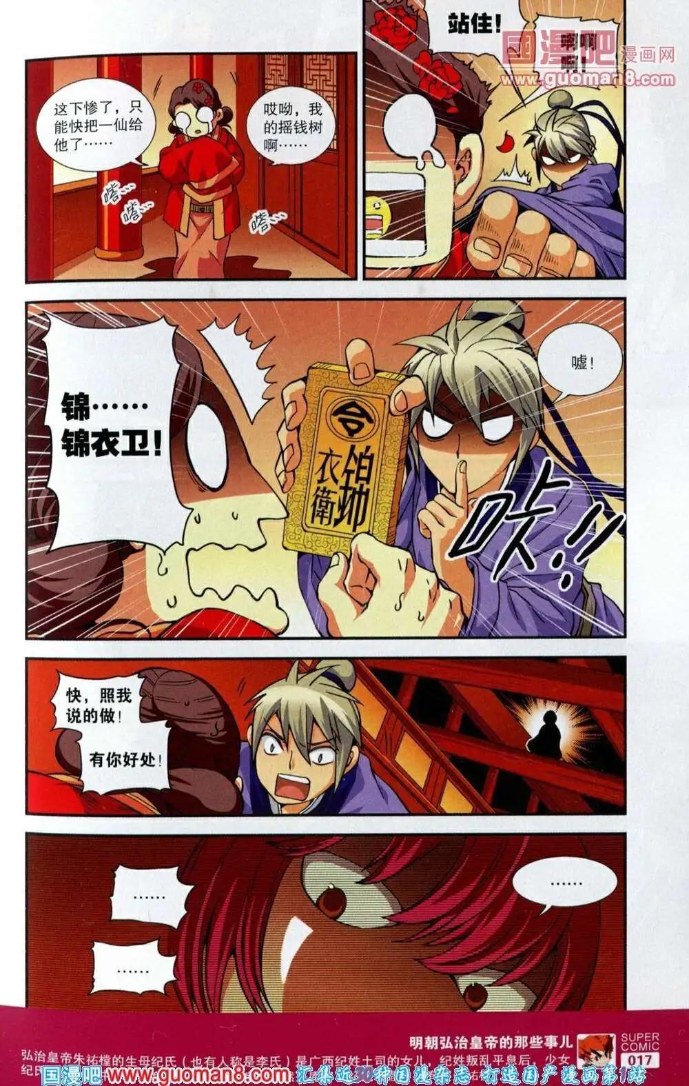 🍱尚漫 第40期 全本 第19页