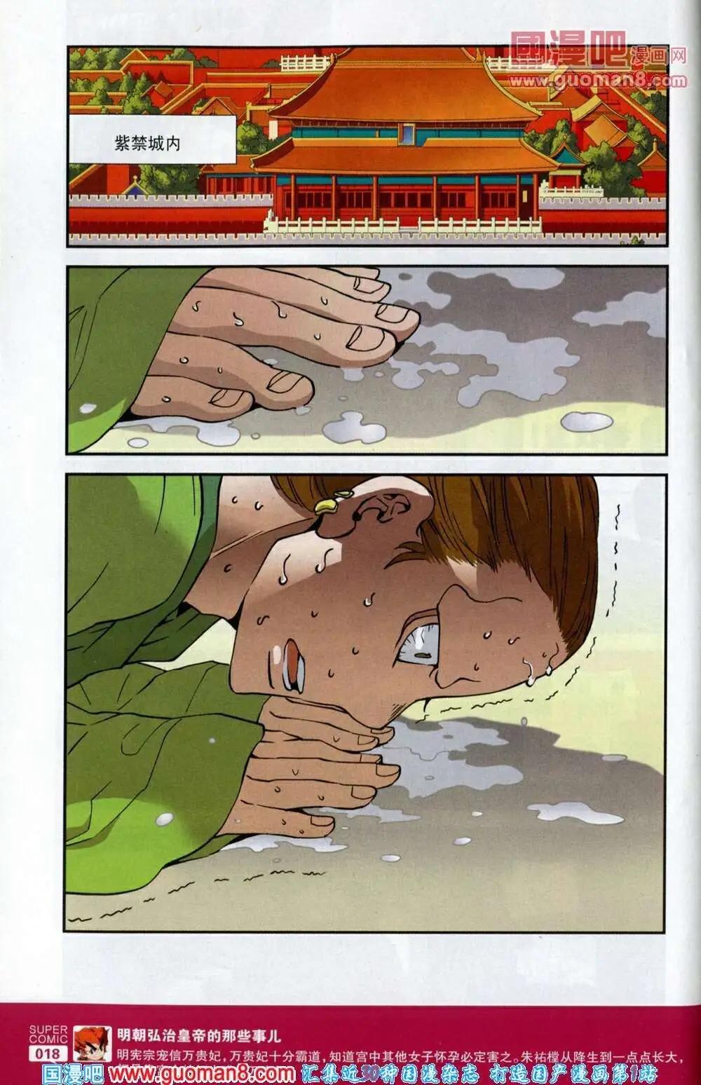 🍱尚漫 第40期 全本 第20页