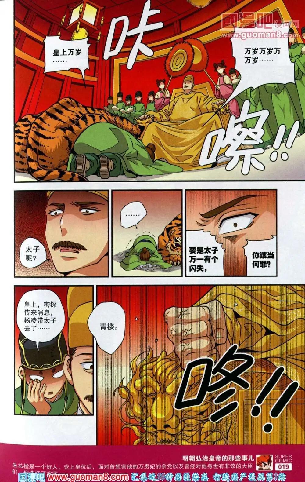 🍱尚漫 第40期 全本 第21页