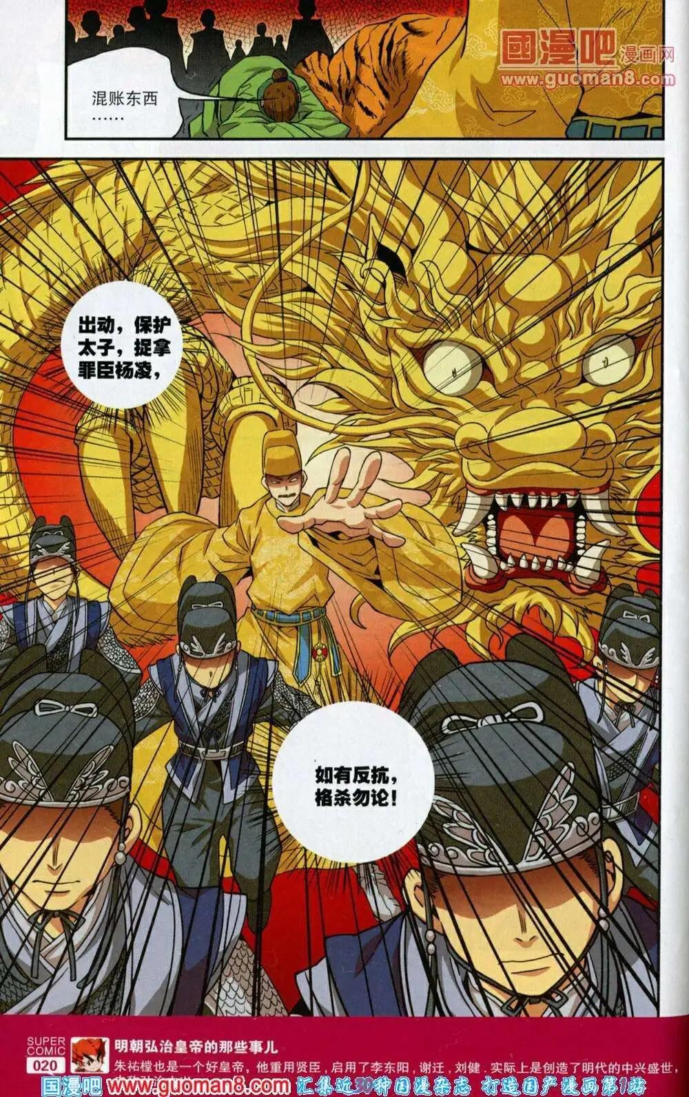 🍱尚漫 第40期 全本 第22页