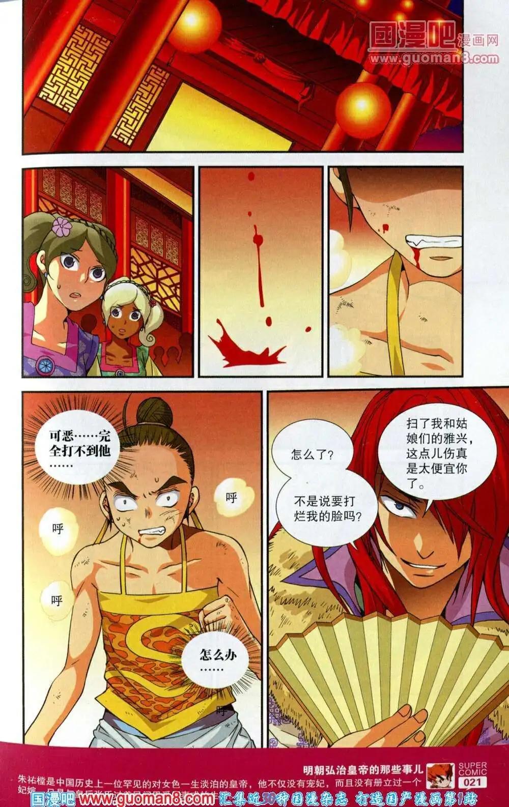 🍱尚漫 第40期 全本 第23页