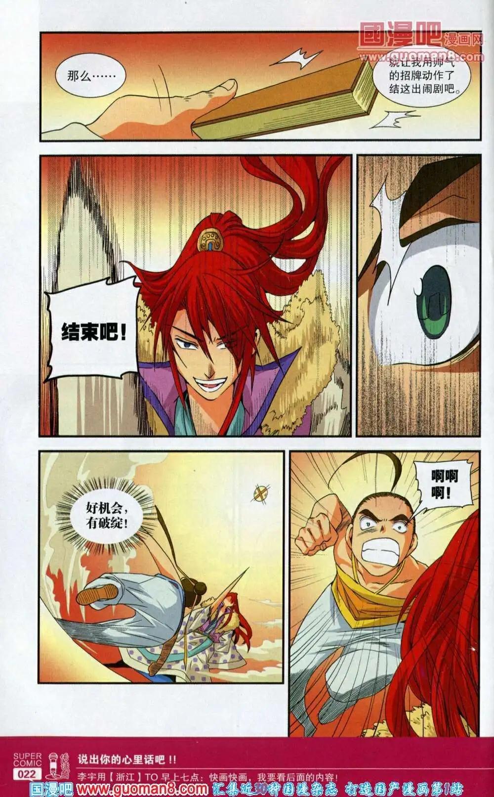 🍱尚漫 第40期 全本 第24页