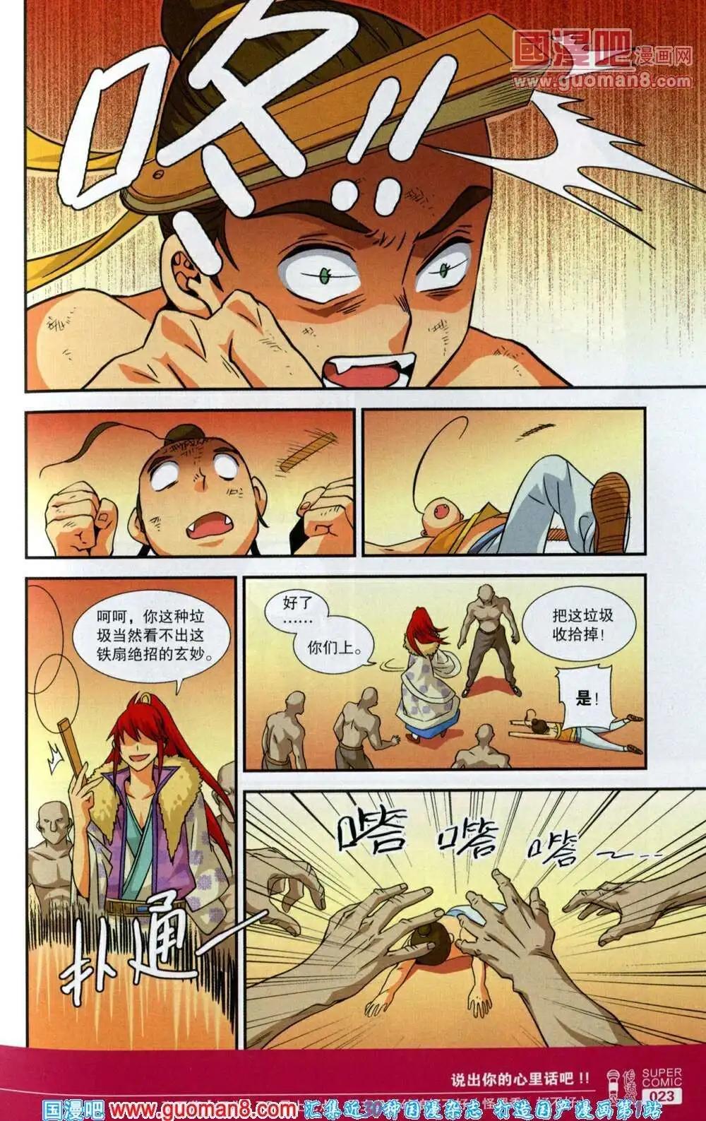 🍱尚漫 第40期 全本 第25页
