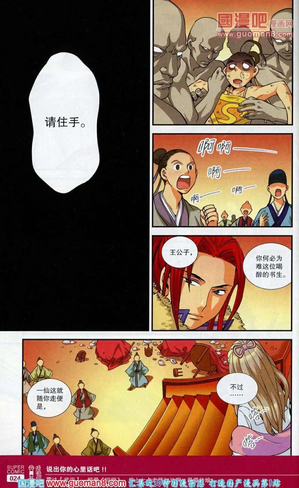 🍱尚漫 第40期 全本 第26页