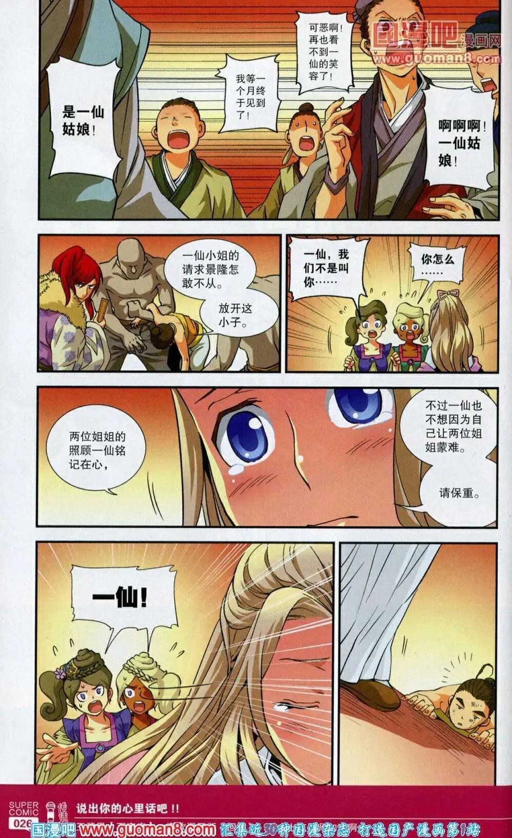 🍱尚漫 第40期 全本 第28页