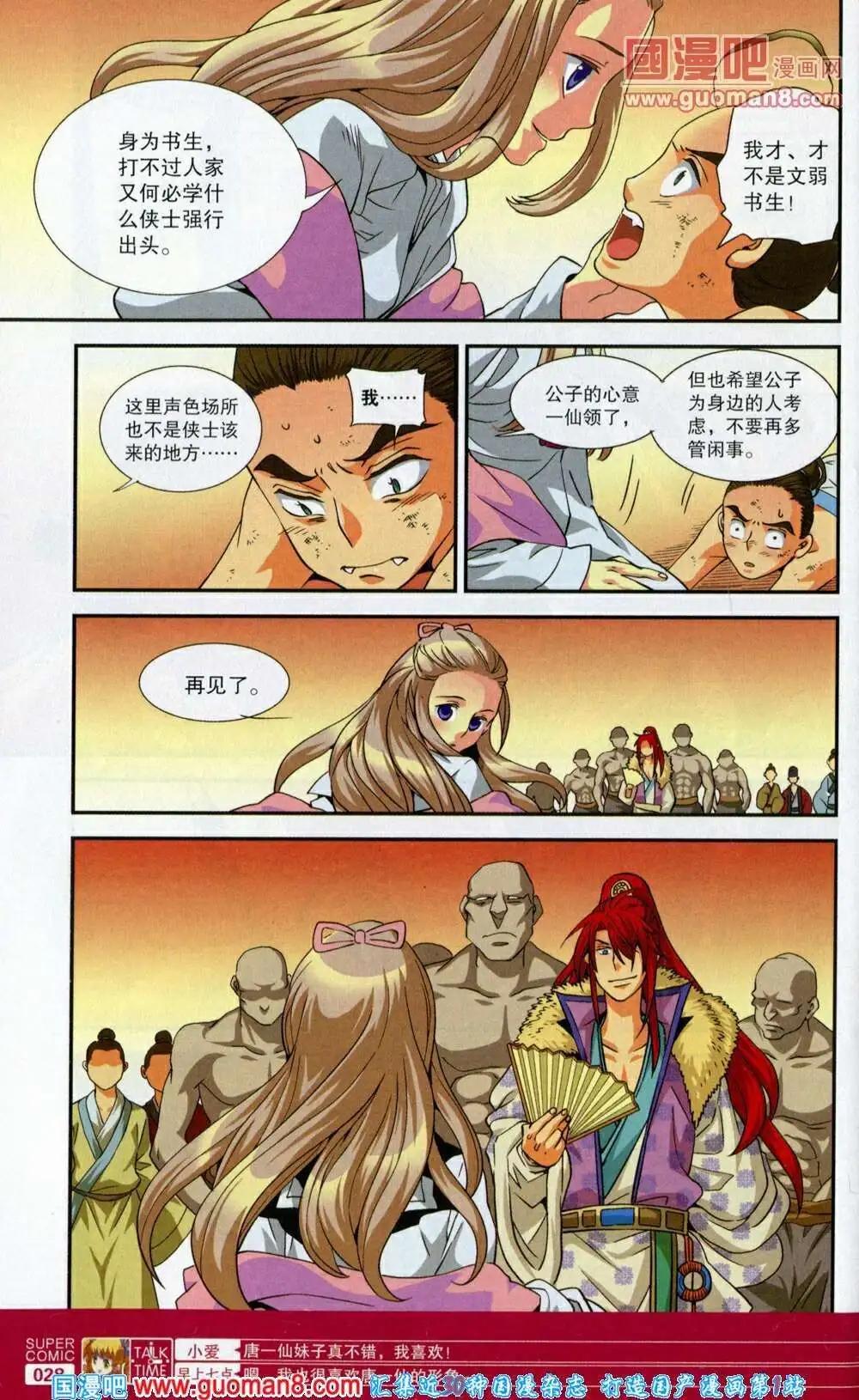 🍱尚漫 第40期 全本 第30页