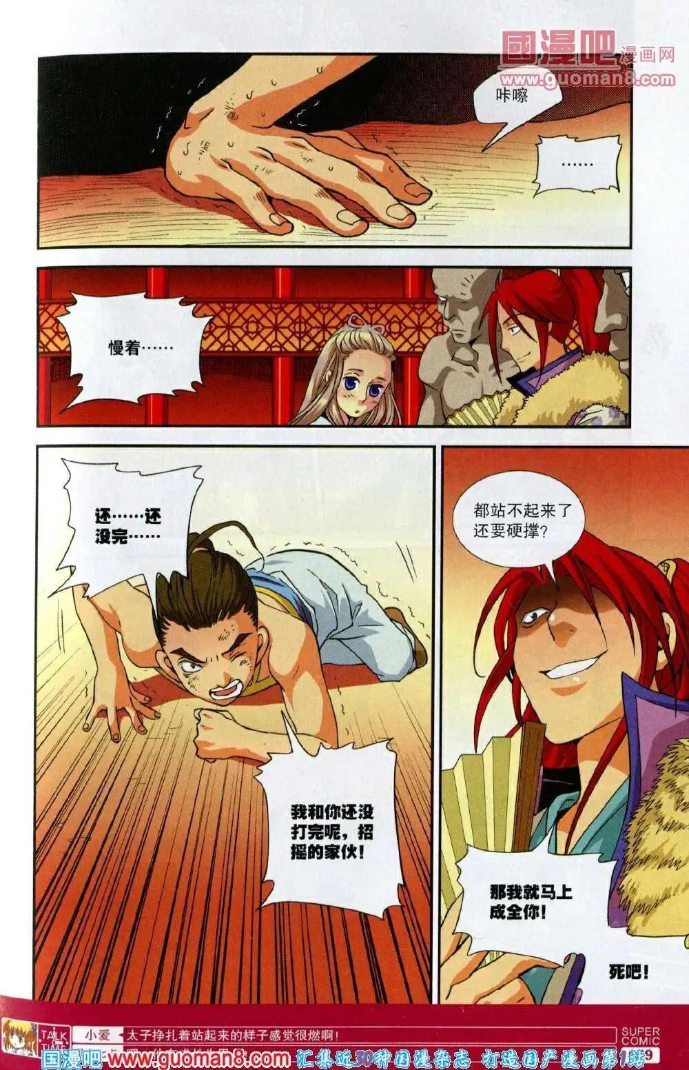 🍱尚漫 第40期 全本 第31页