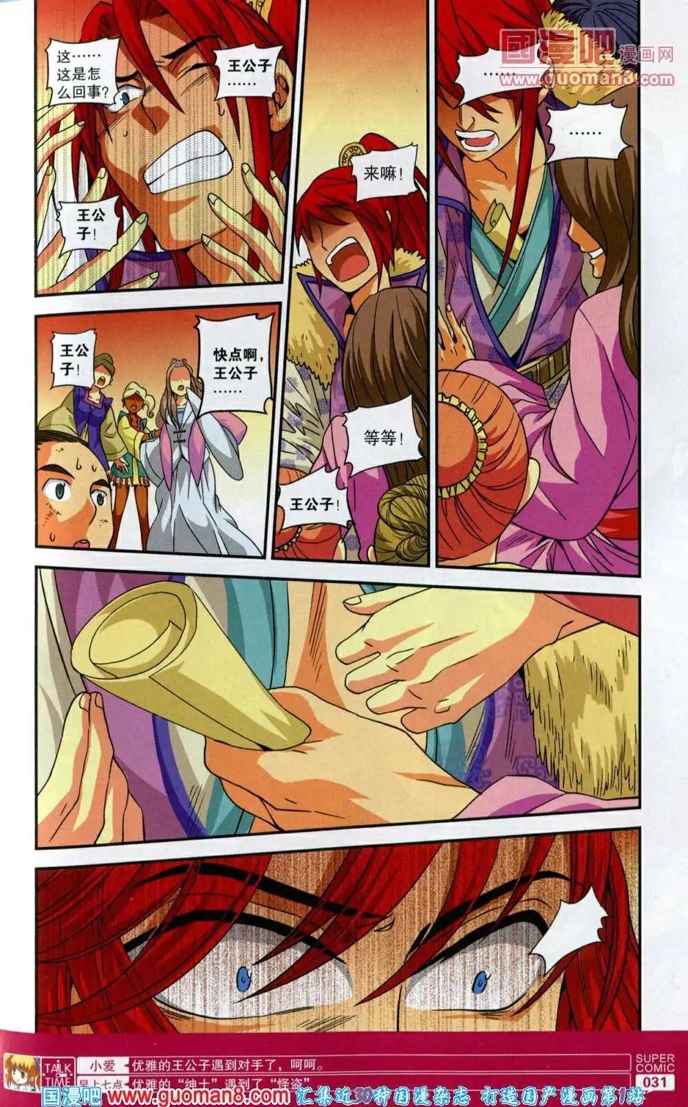 🍱尚漫 第40期 全本 第33页