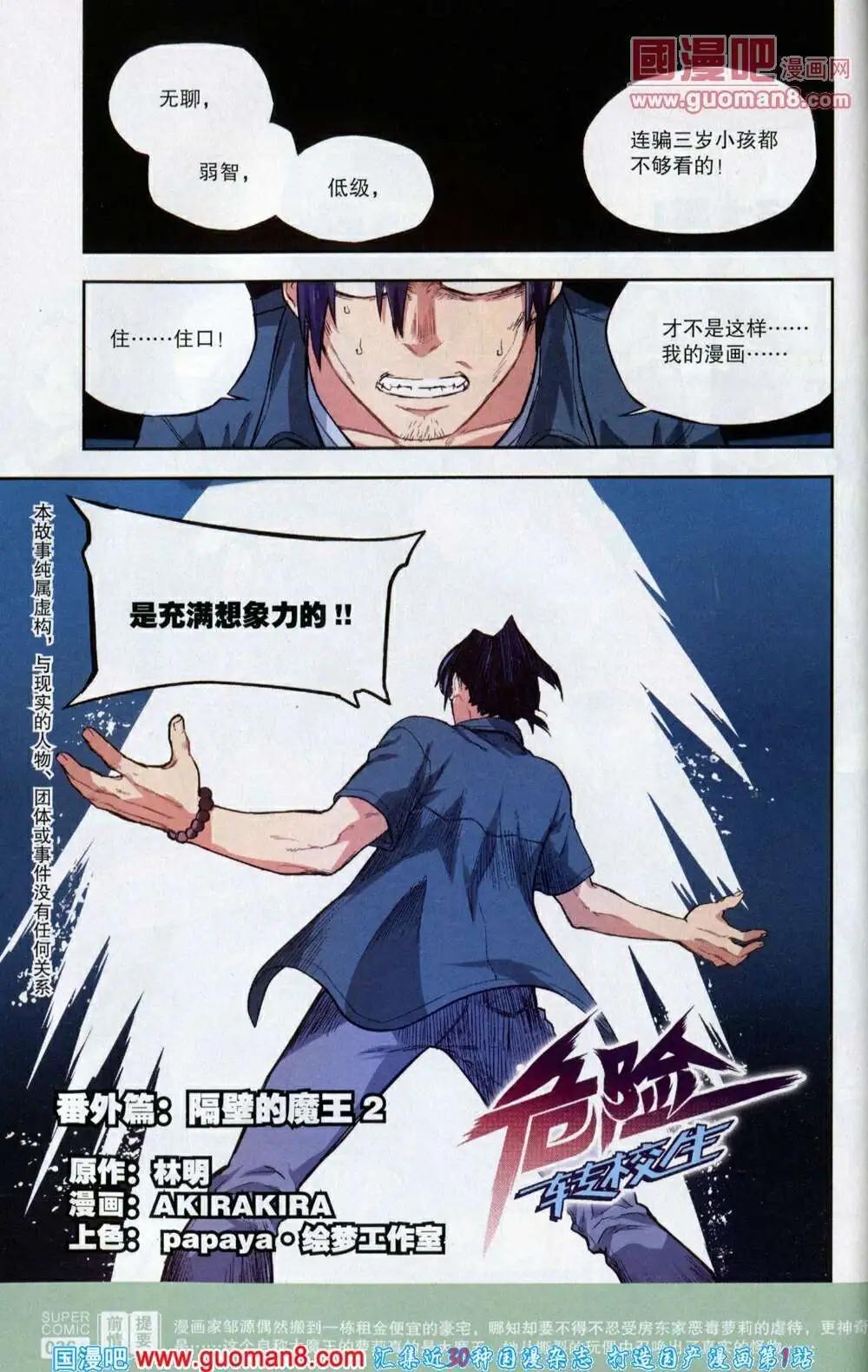 🍱尚漫 第40期 全本 第38页