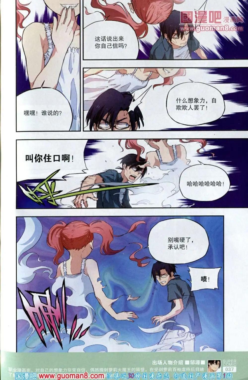 🍱尚漫 第40期 全本 第39页