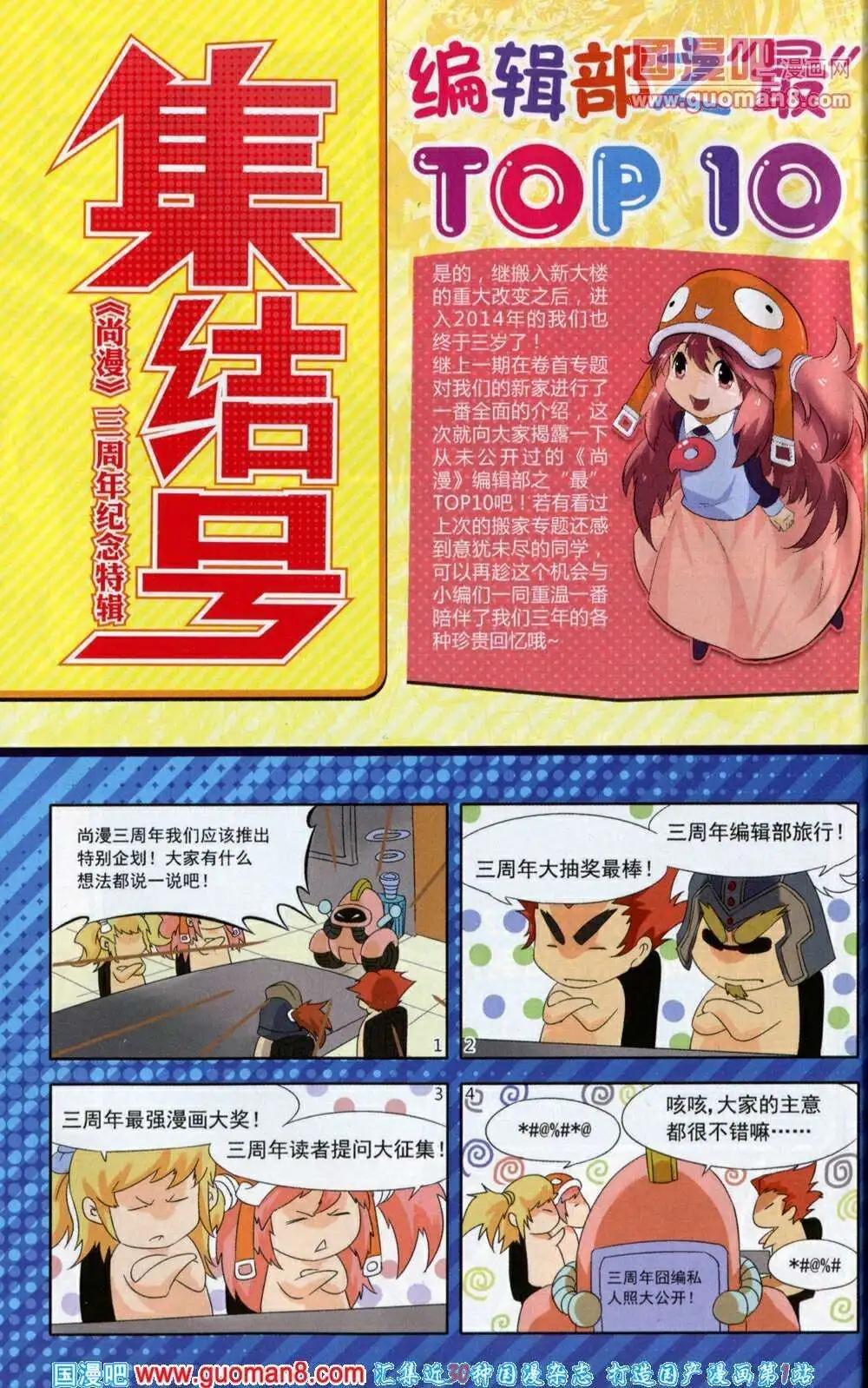 🍱尚漫 第40期 全本 第4页