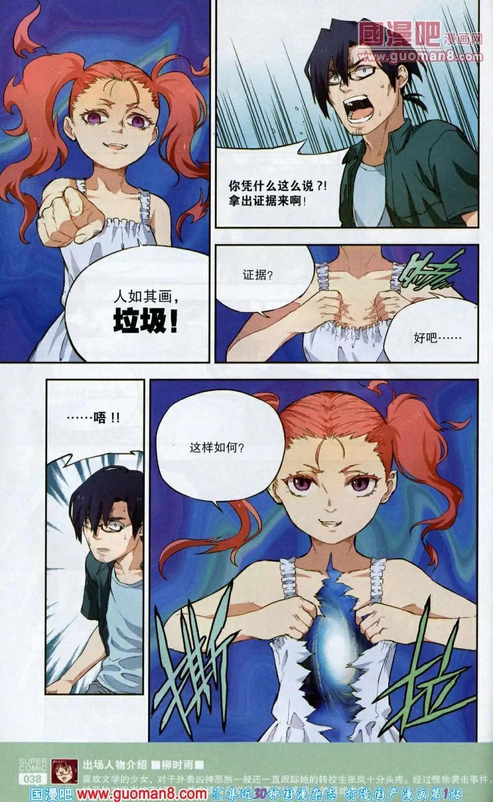 🍱尚漫 第40期 全本 第40页