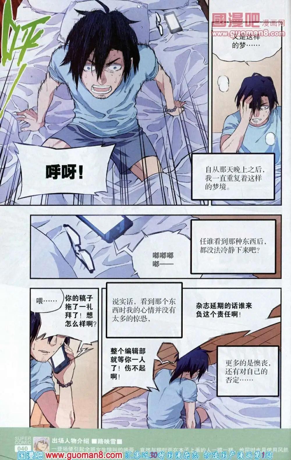 🍱尚漫 第40期 全本 第42页
