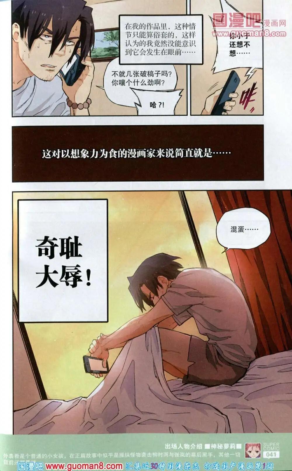 🍱尚漫 第40期 全本 第43页