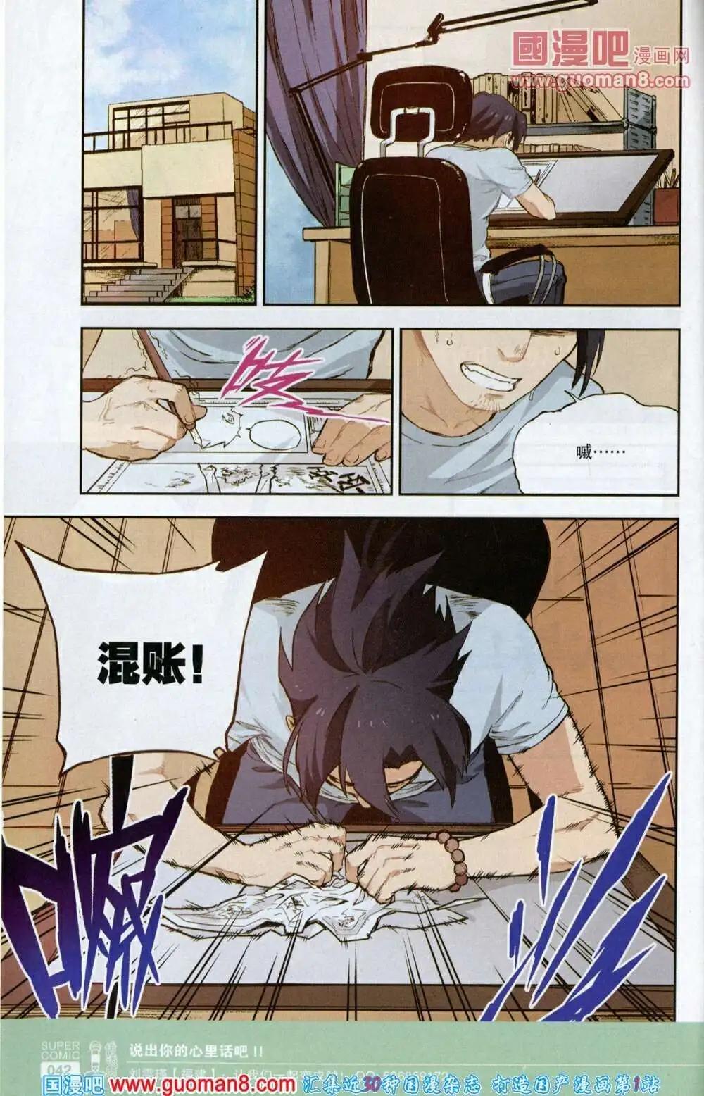 🍱尚漫 第40期 全本 第44页