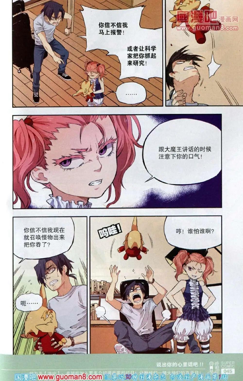 🍱尚漫 第40期 全本 第47页