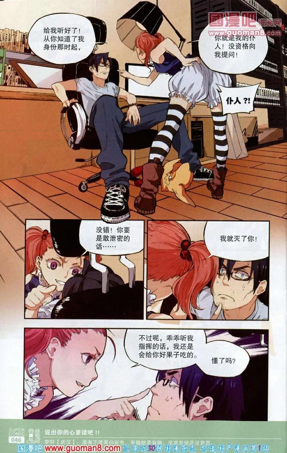 🍱尚漫 第40期 全本 第48页