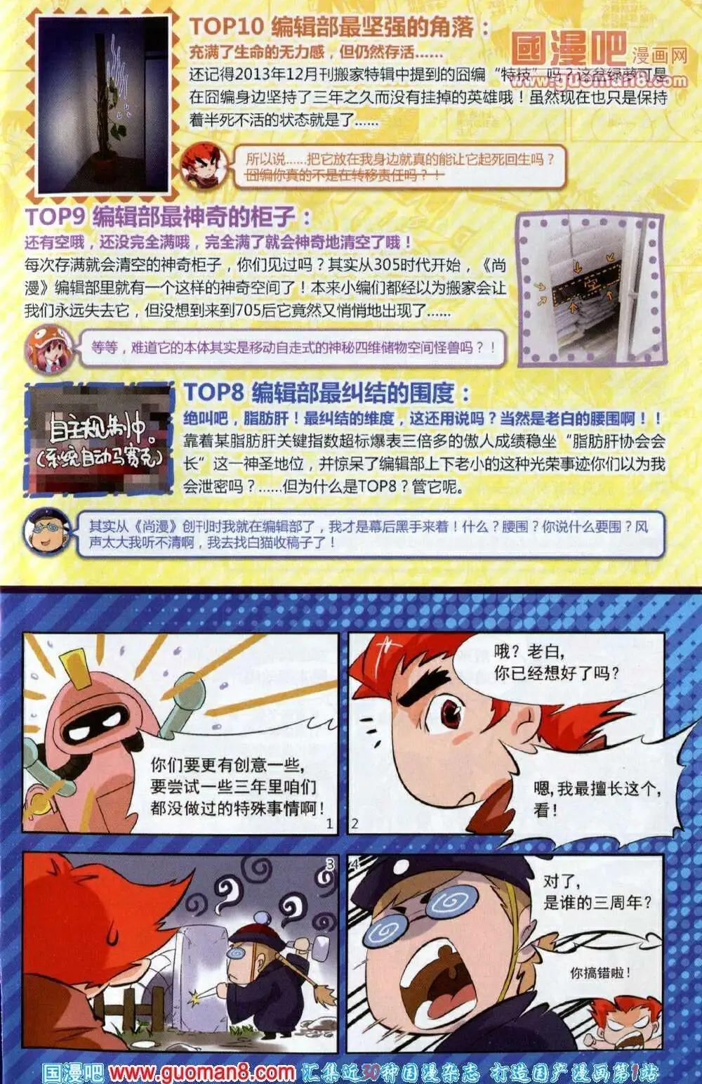 🍱尚漫 第40期 全本 第5页