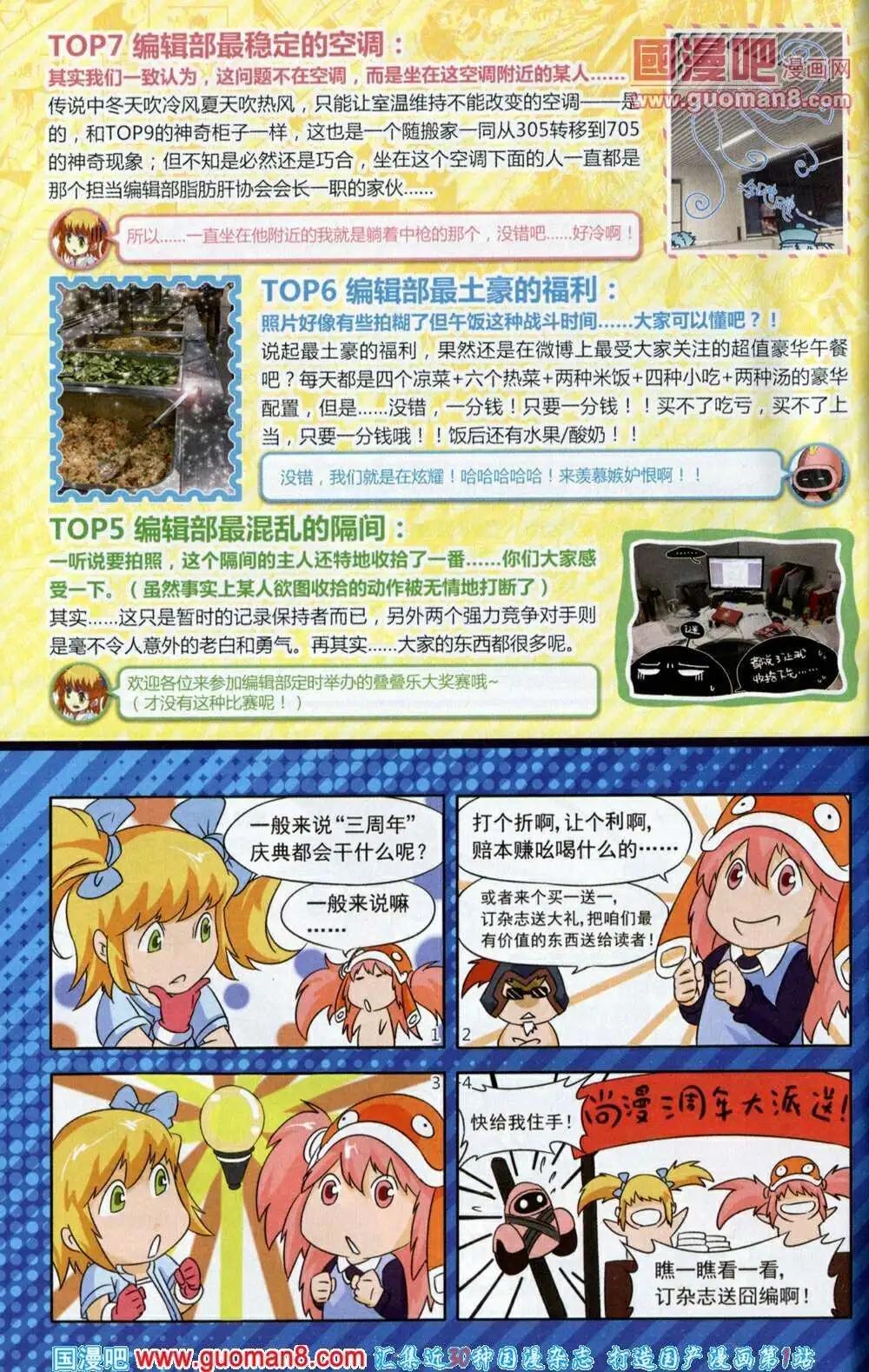 🍱尚漫 第40期 全本 第6页