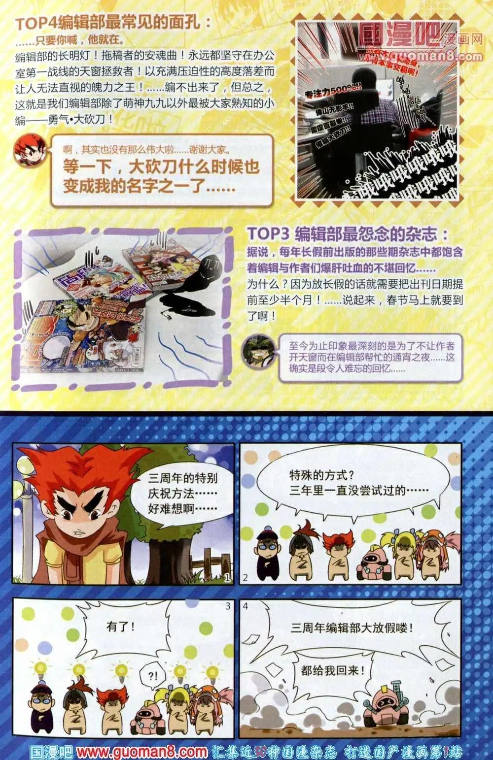 🍱尚漫 第40期 全本 第7页