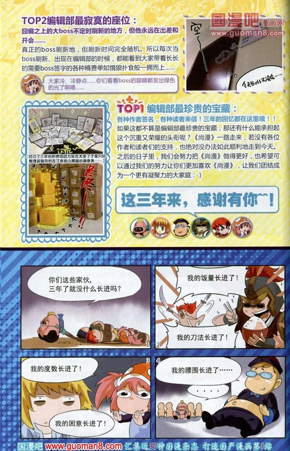 🍱尚漫 第40期 全本 第8页