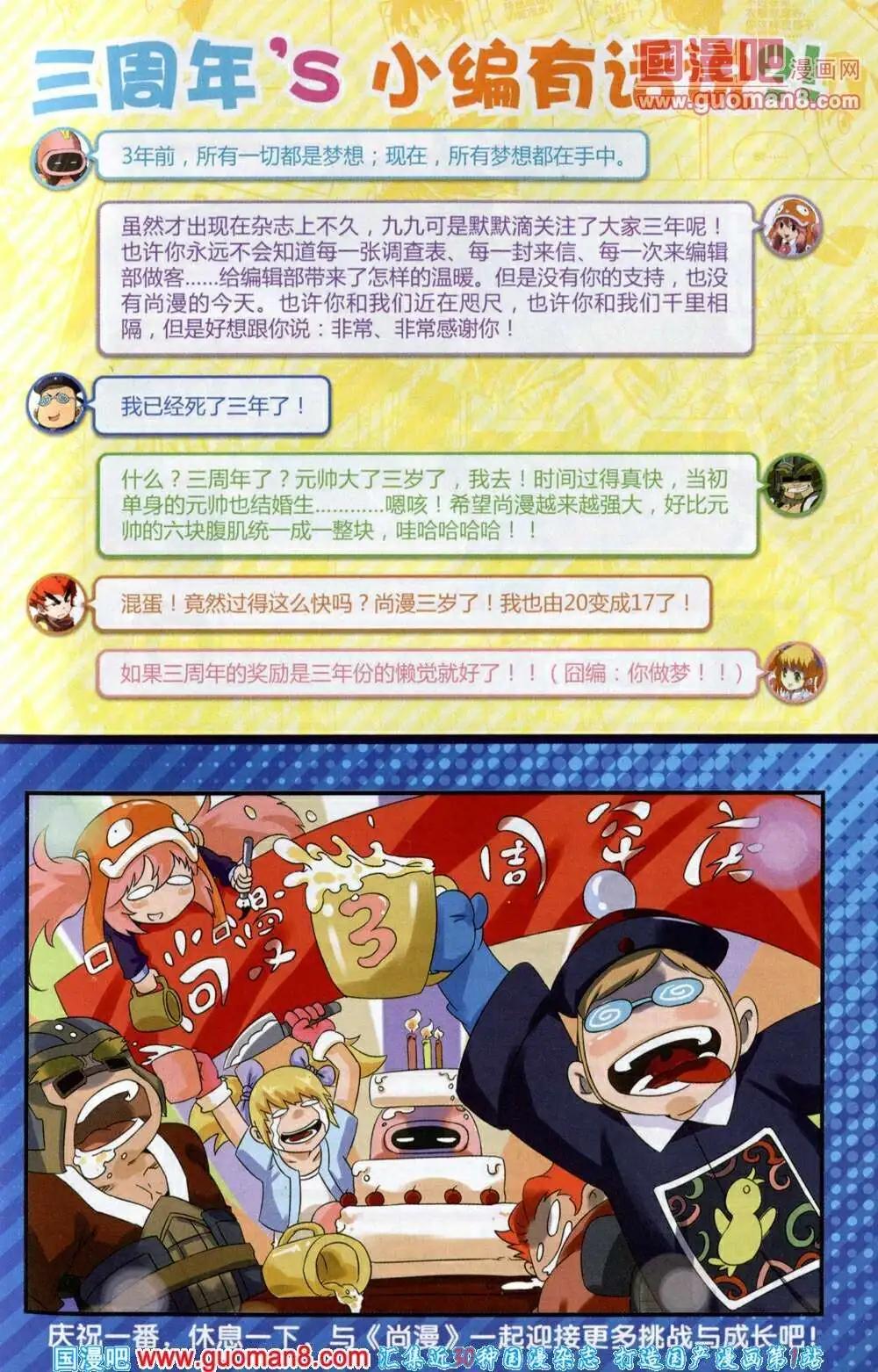 🍱尚漫 第40期 全本 第9页