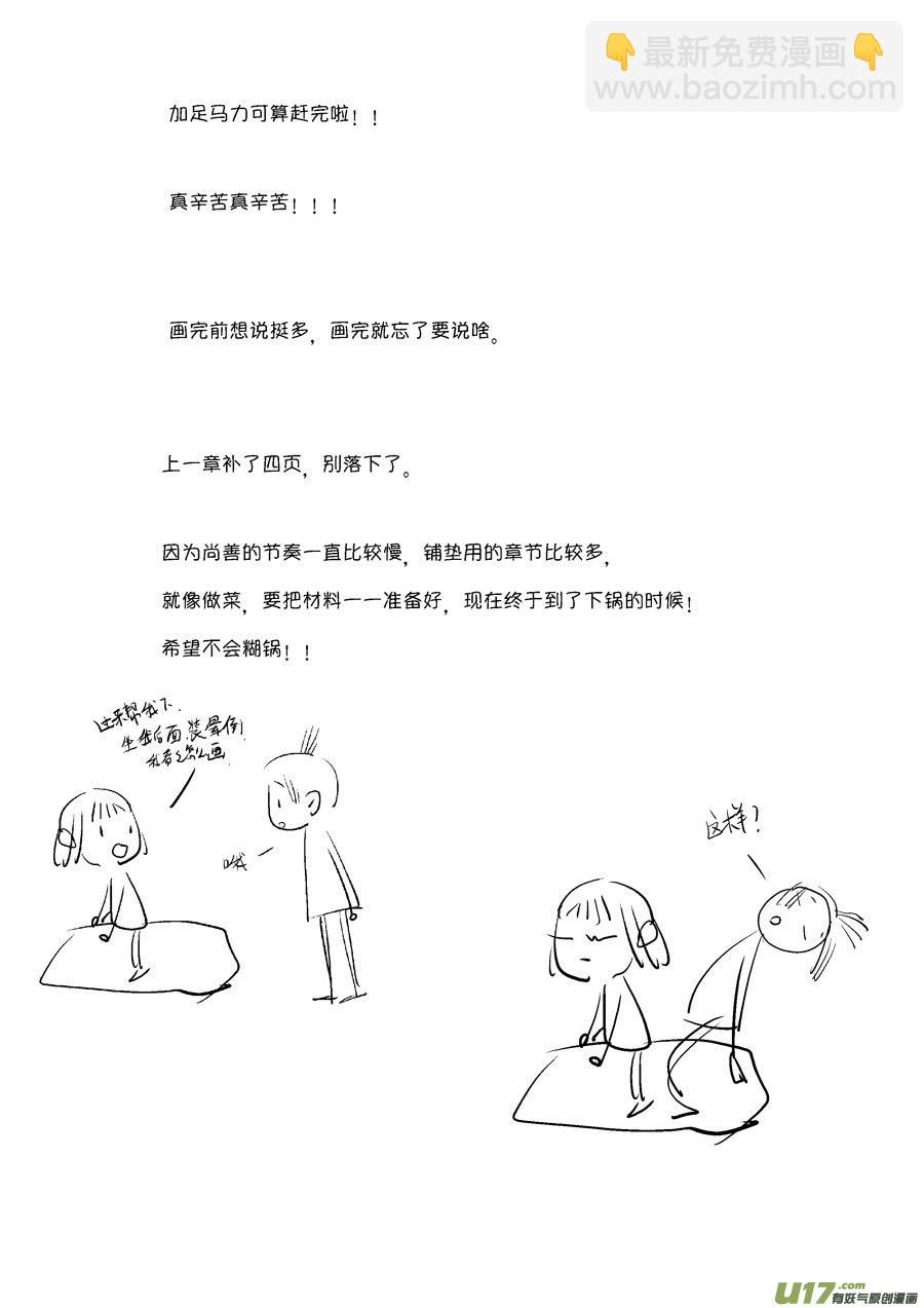 皇城异事17-第101话
