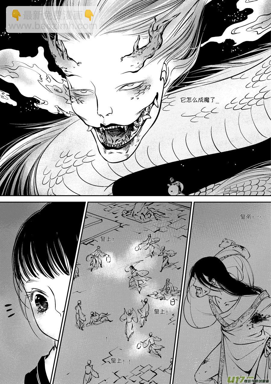皇城异事17-第101话