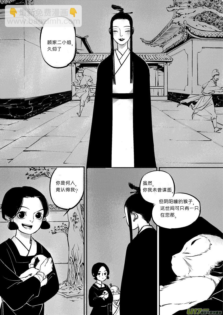 皇城异事17-第101话
