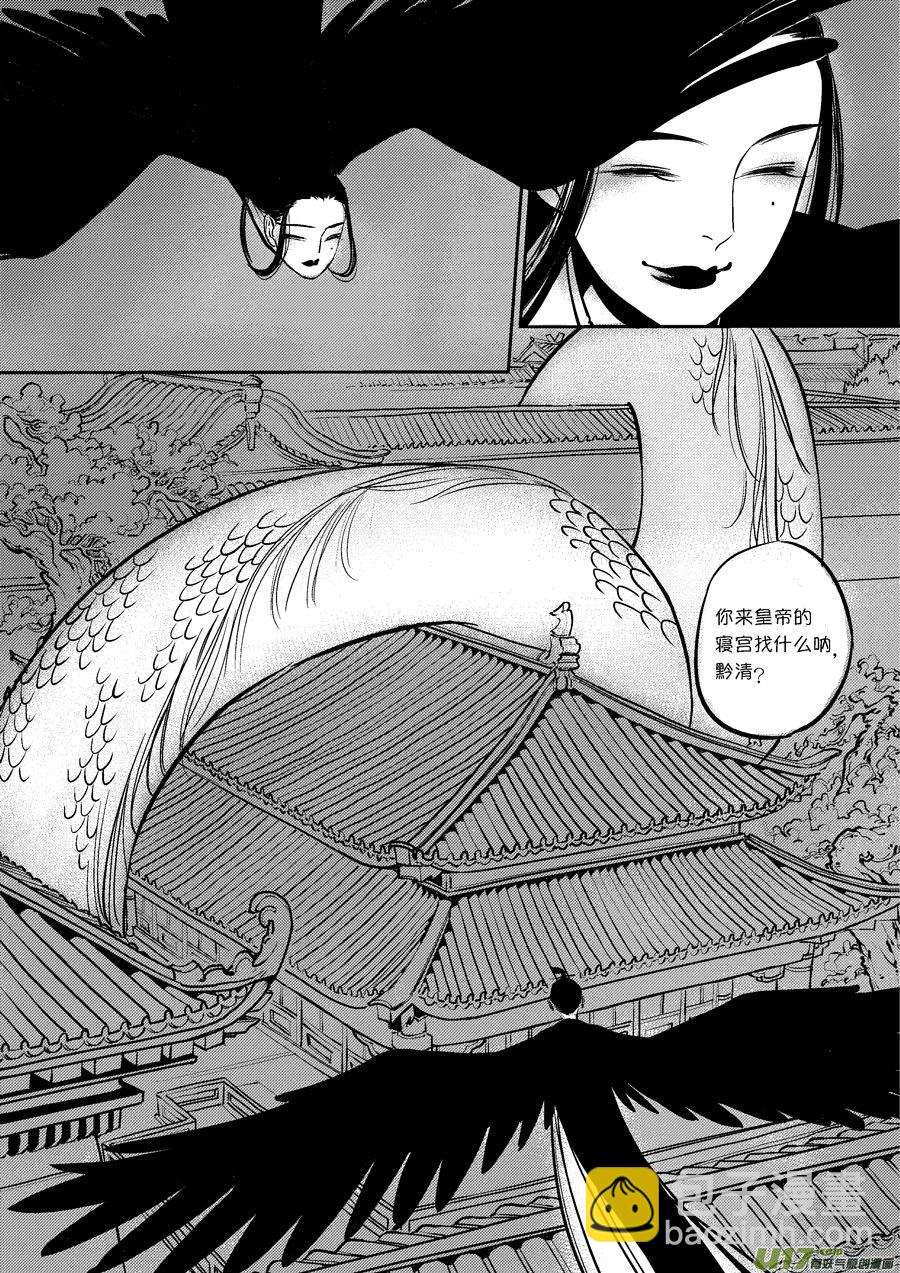 皇城异事19-第103话