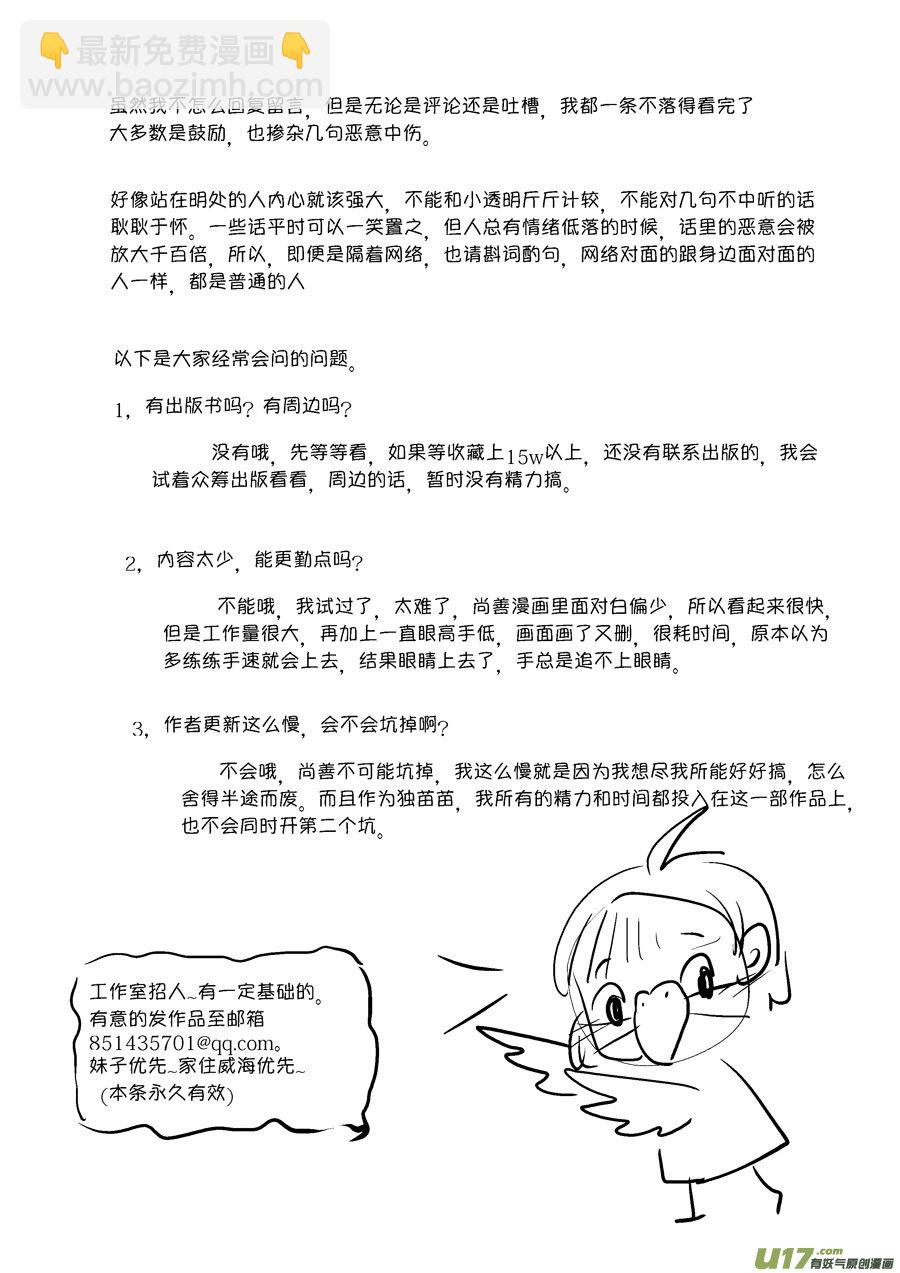 皇城异事19-第103话