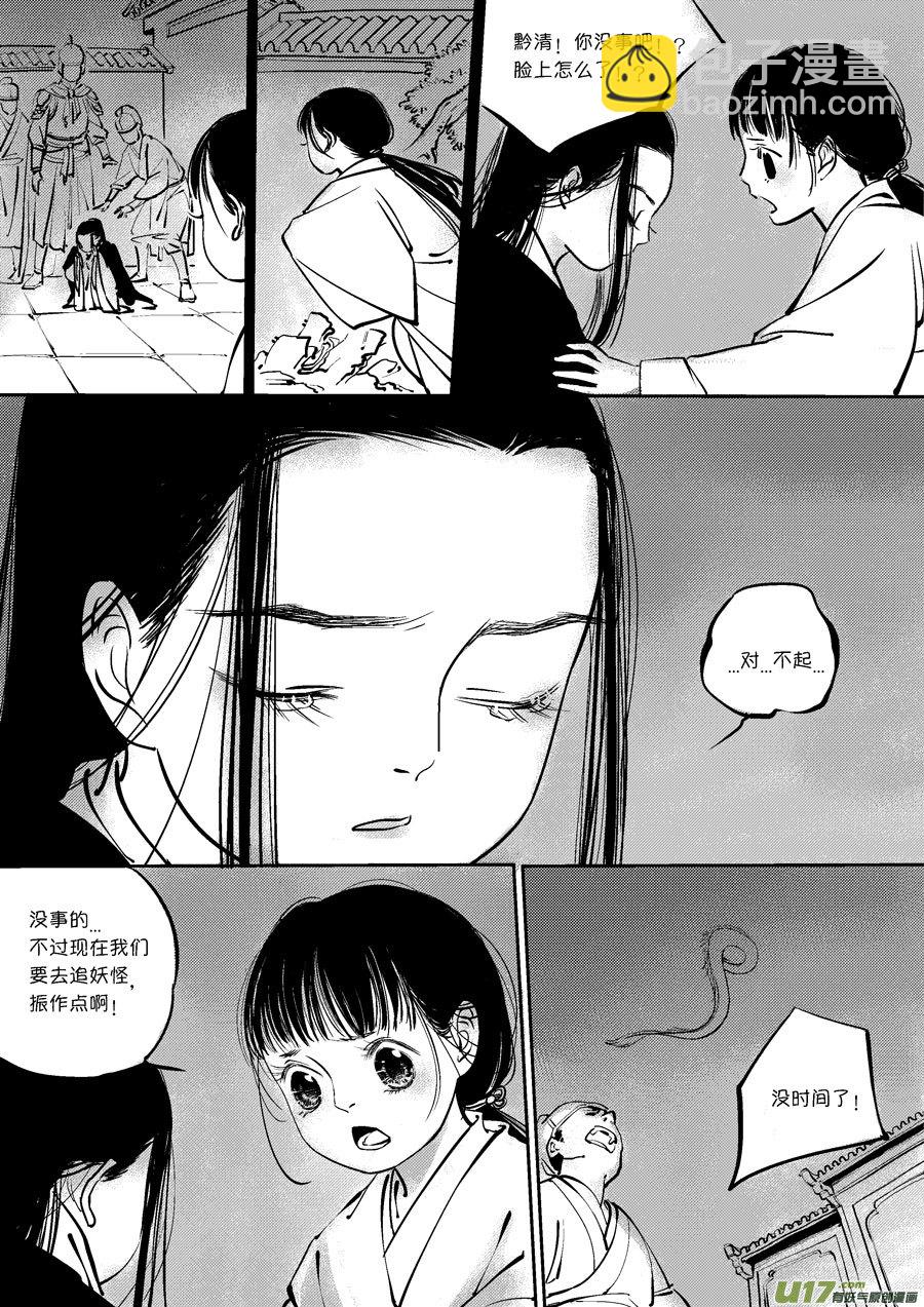 皇城异事19-第103话