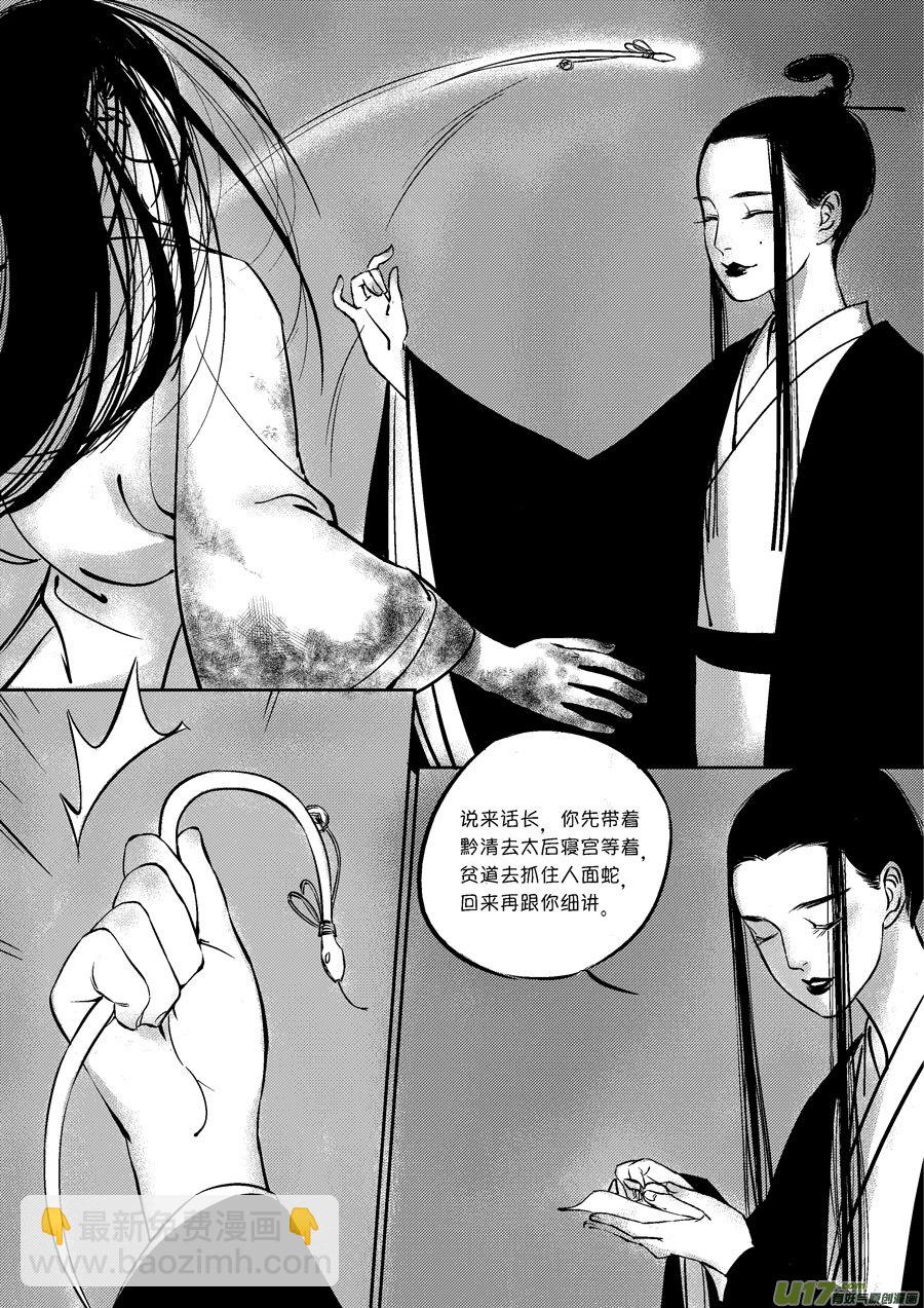 皇城异事19-第103话