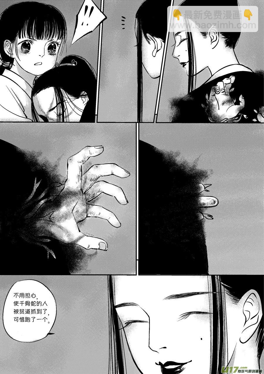 皇城异事19-第103话