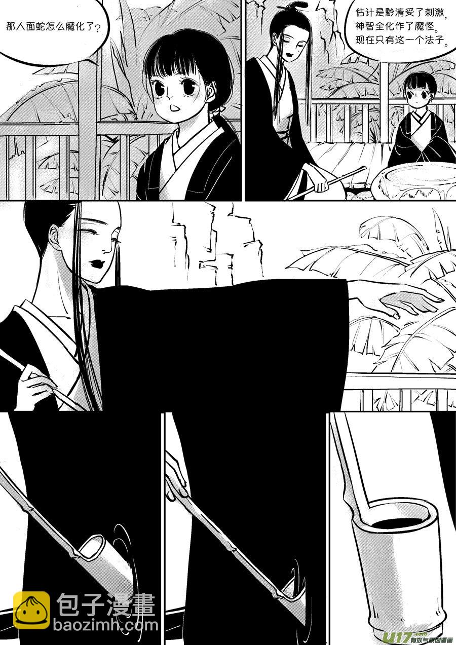 皇城异事21-第105话